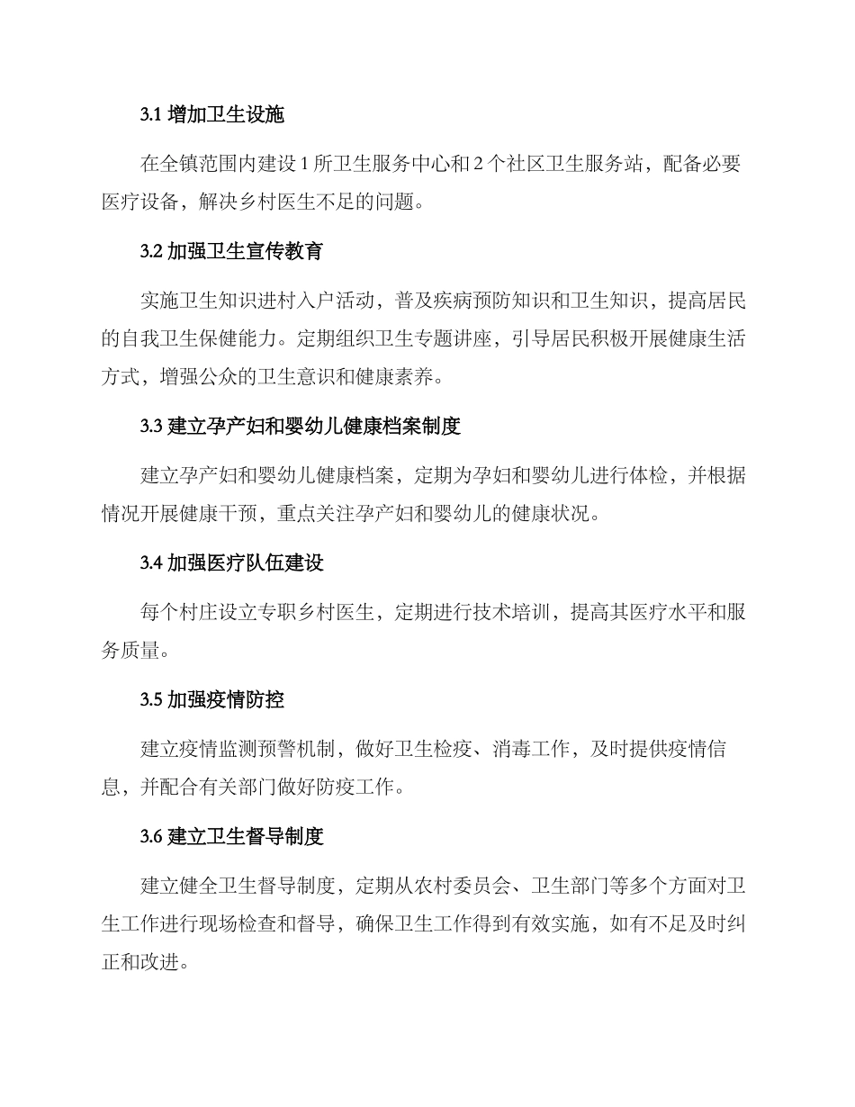 沙河镇创建卫生镇方案_第2页