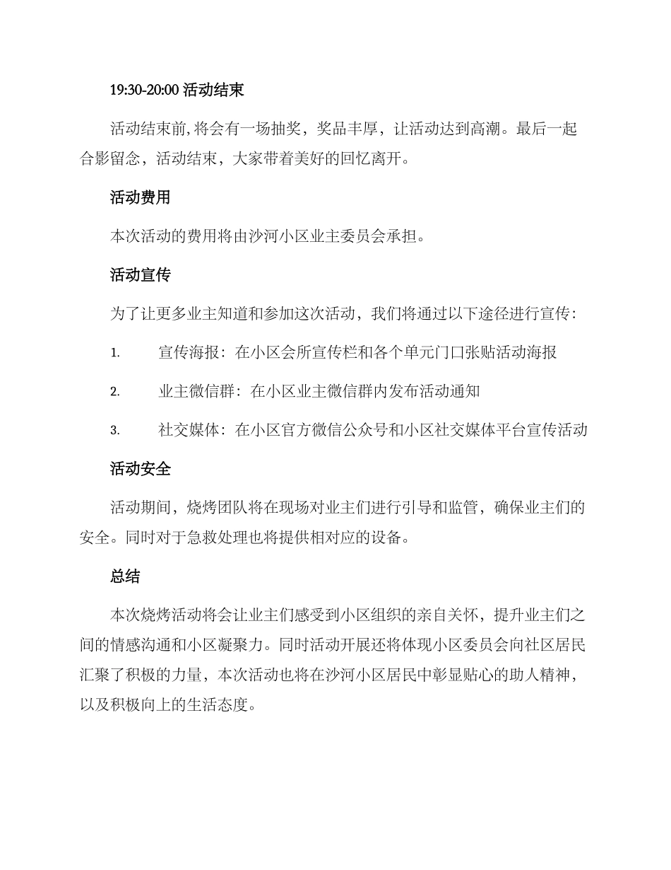 沙河烧烤活动策划方案_第2页