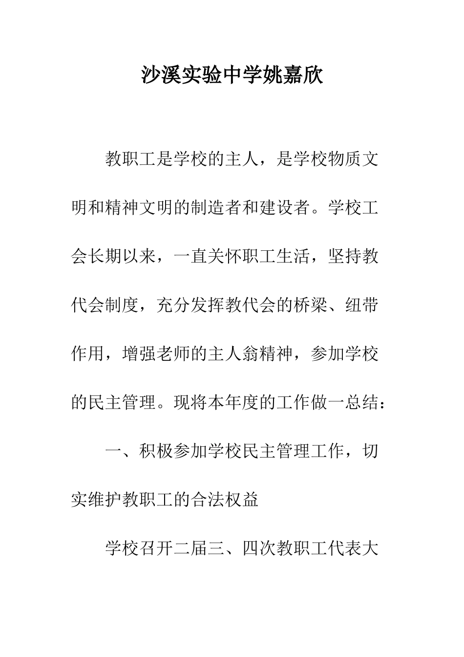 沙溪实验中学姚嘉欣_第1页