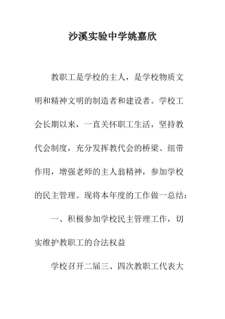 沙溪实验中学姚嘉欣