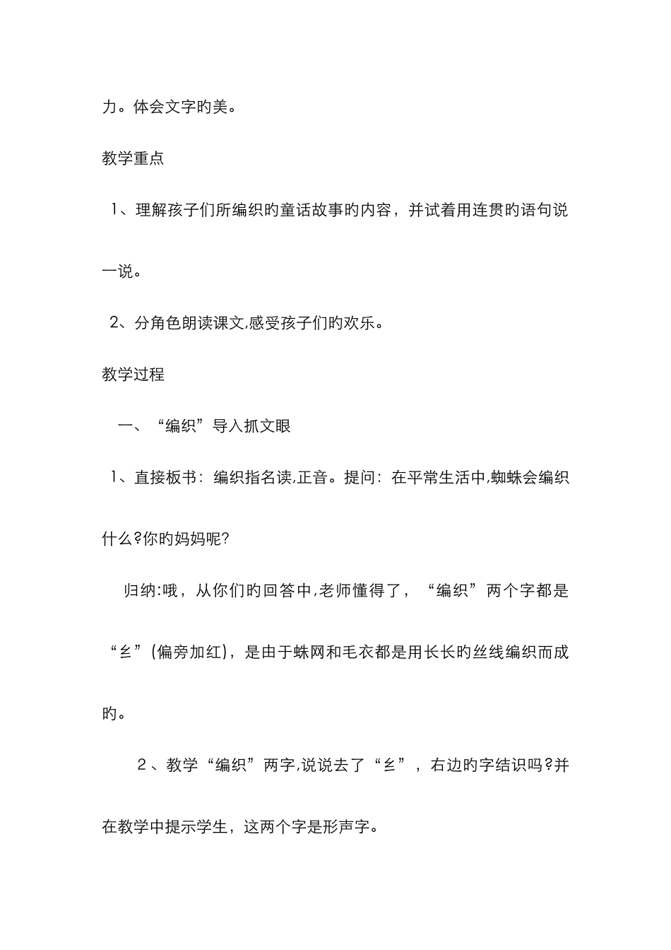 沙滩上的童话教案57995_第2页