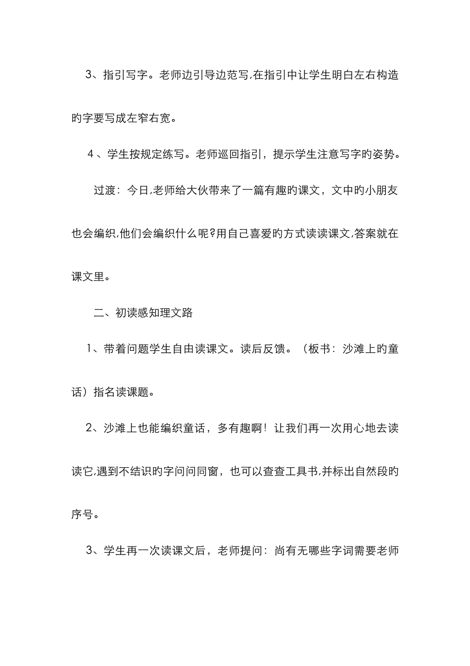 沙滩上的童话教案57995_第3页