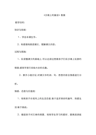 沙滩上的童话教案57995