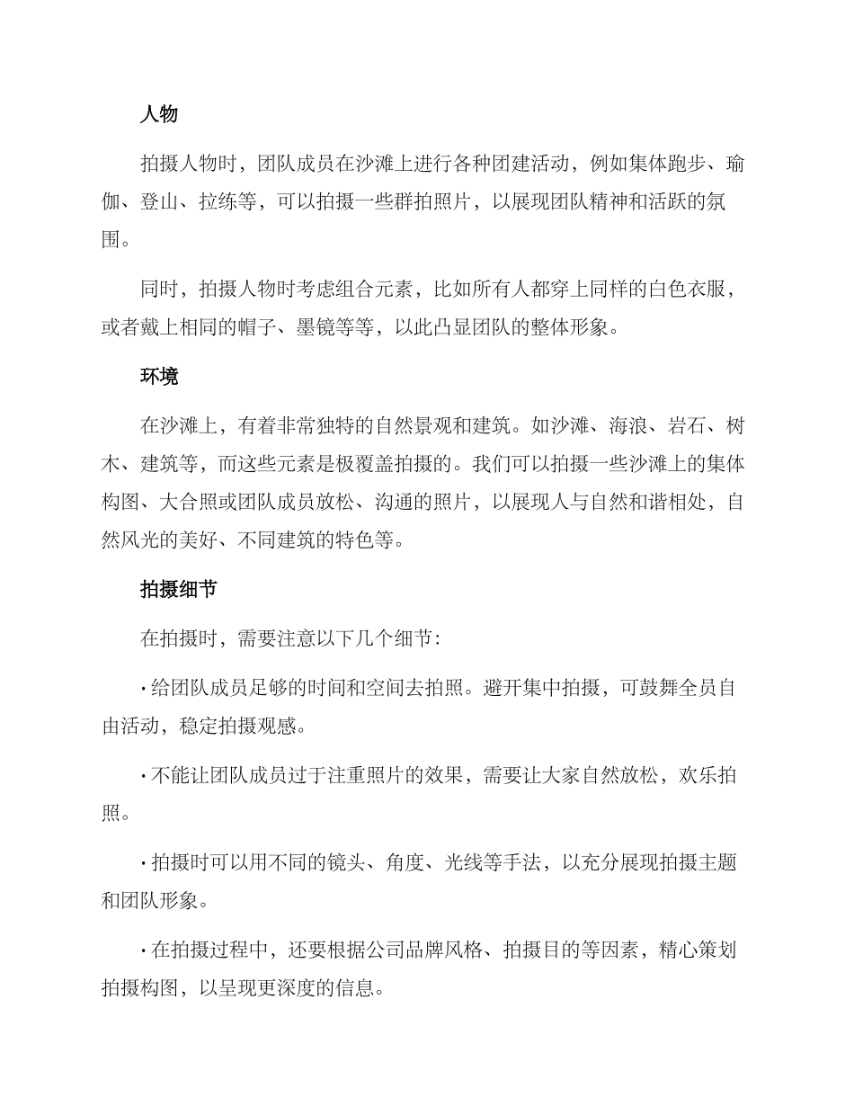 沙滩团建拍摄方案_第2页