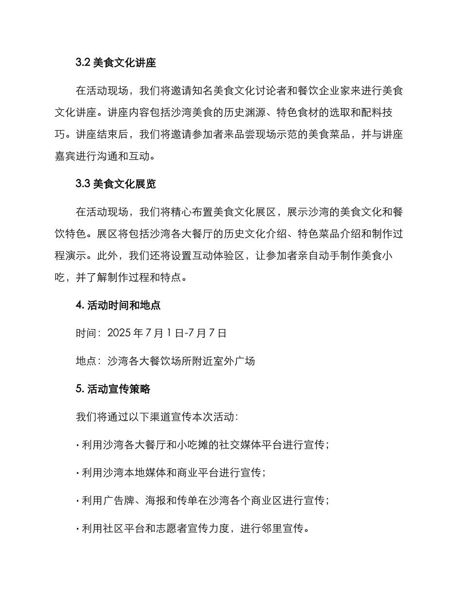 沙湾餐饮活动策划方案_第2页