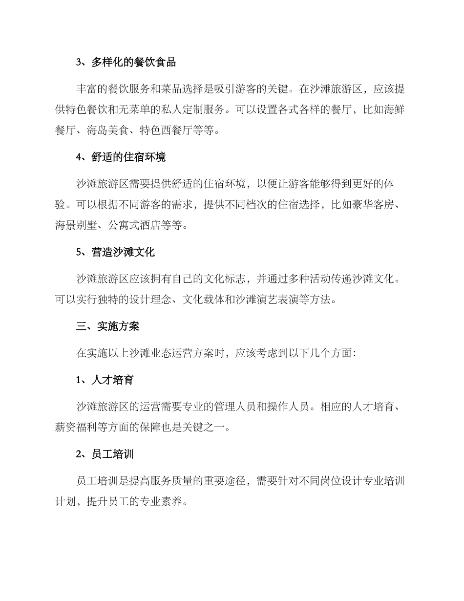 沙滩业态运营方案_第2页
