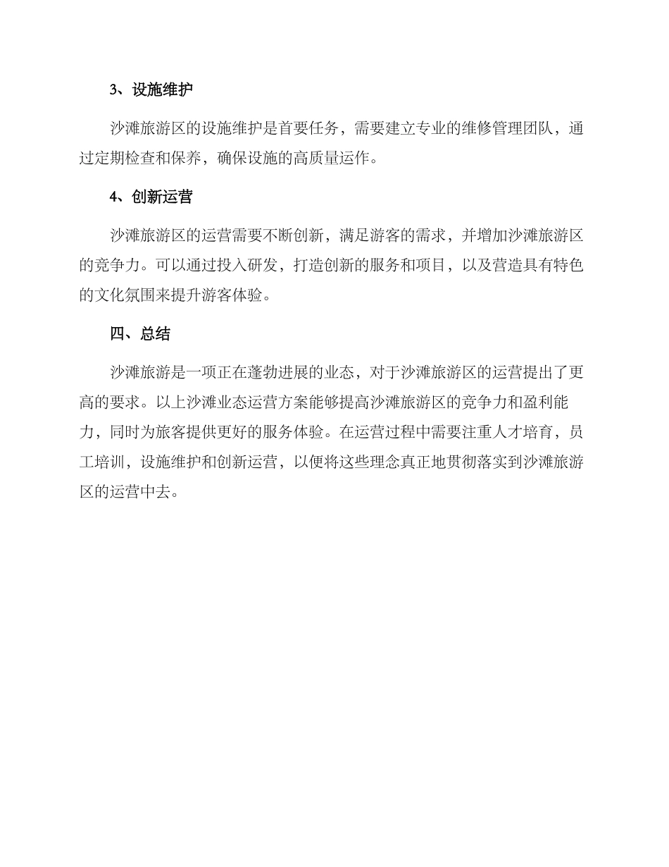 沙滩业态运营方案_第3页