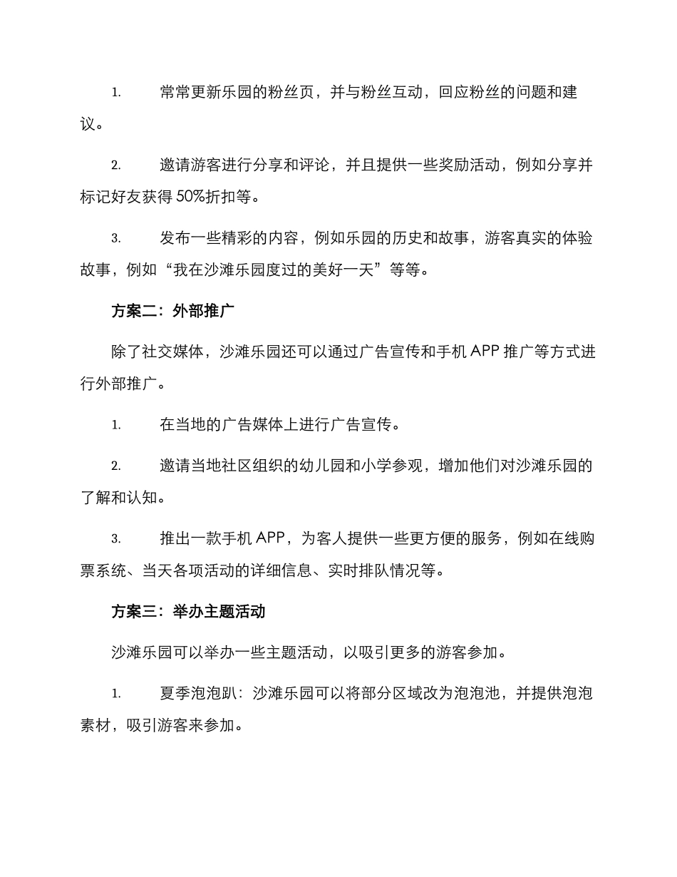 沙滩乐园推销方案_第2页