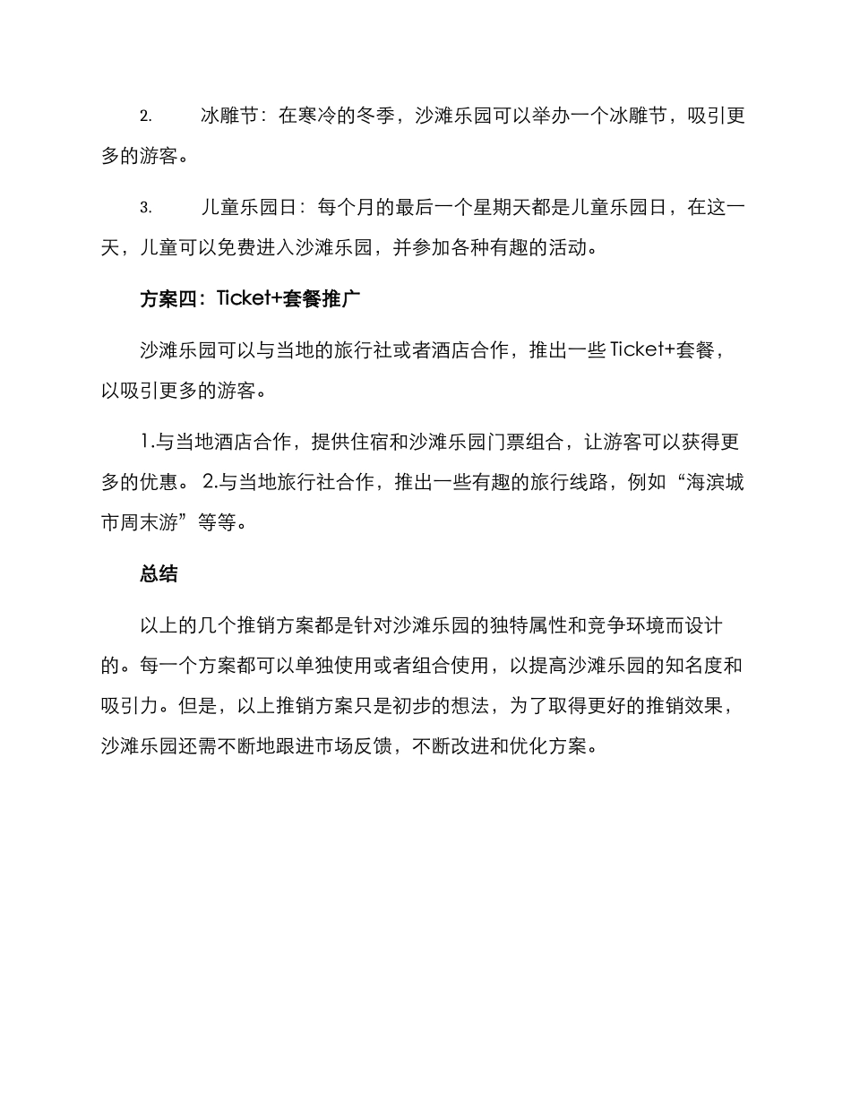 沙滩乐园推销方案_第3页
