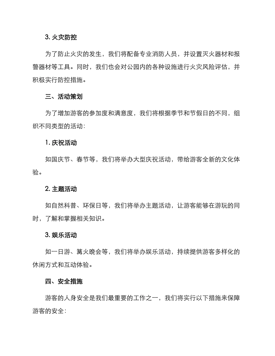 沙滩公园运行方案_第2页