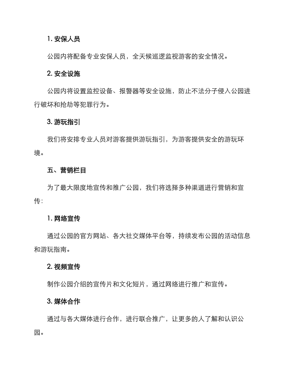 沙滩公园运行方案_第3页