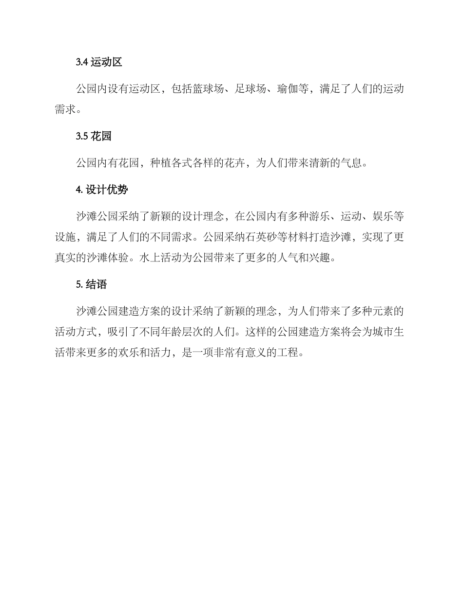 沙滩公园建造方案_第2页