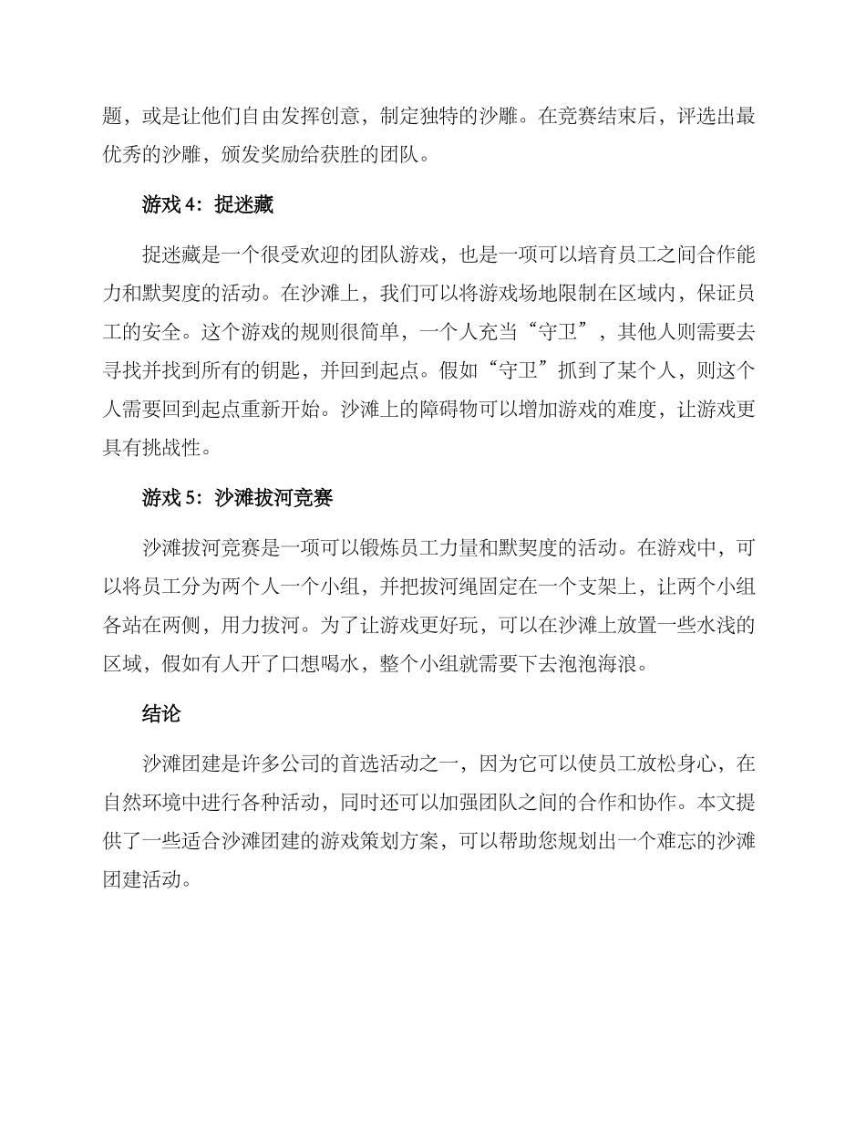 沙滩团建游戏策划方案_第2页