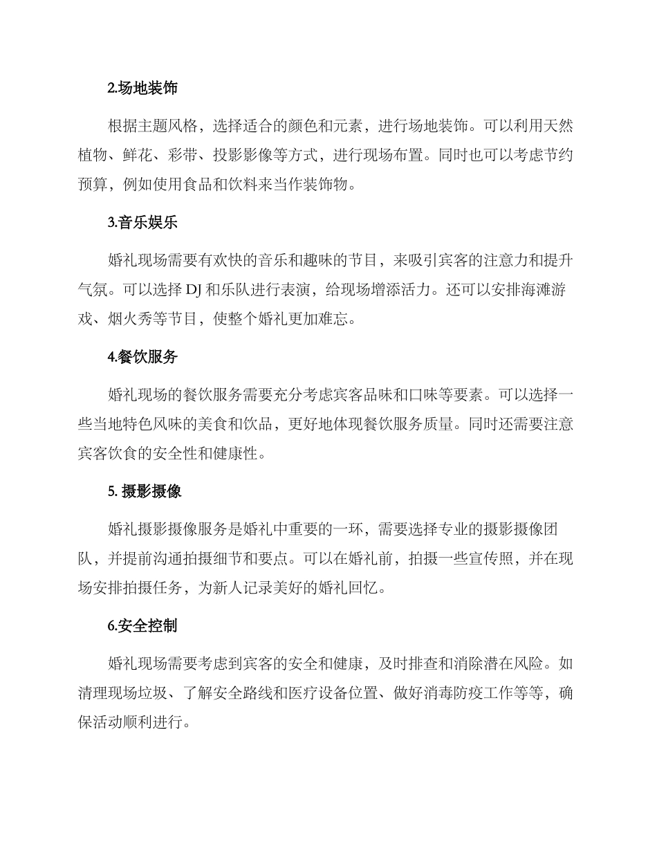 沙滩婚礼策划方案_第2页