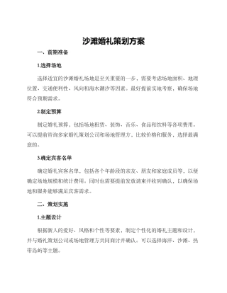 沙滩婚礼策划方案