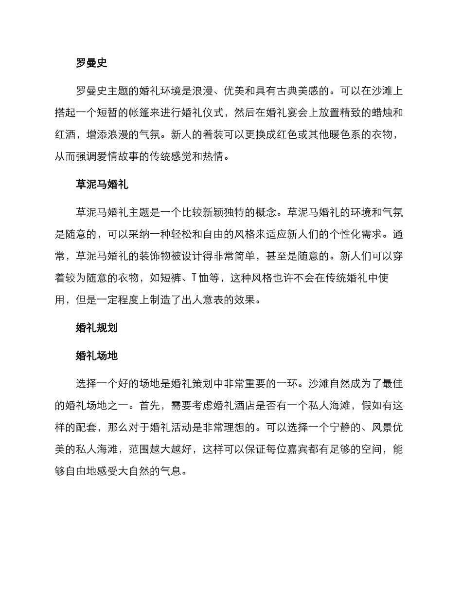 沙滩晚宴婚礼策划方案_第2页