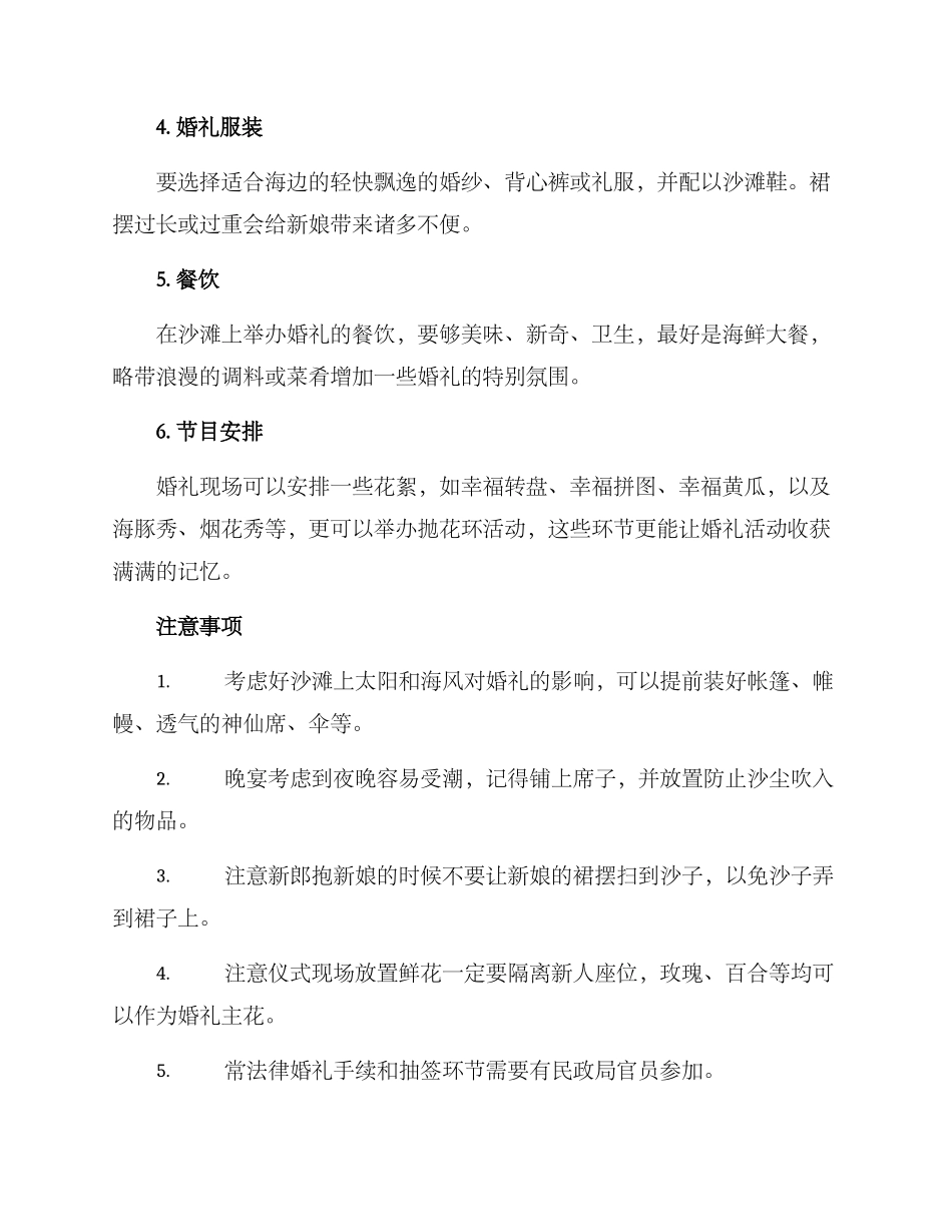 沙滩婚礼流程策划方案_第2页