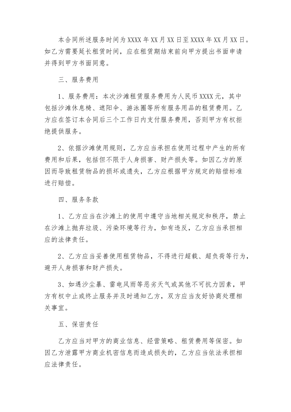 沙滩租赁合同书_第2页