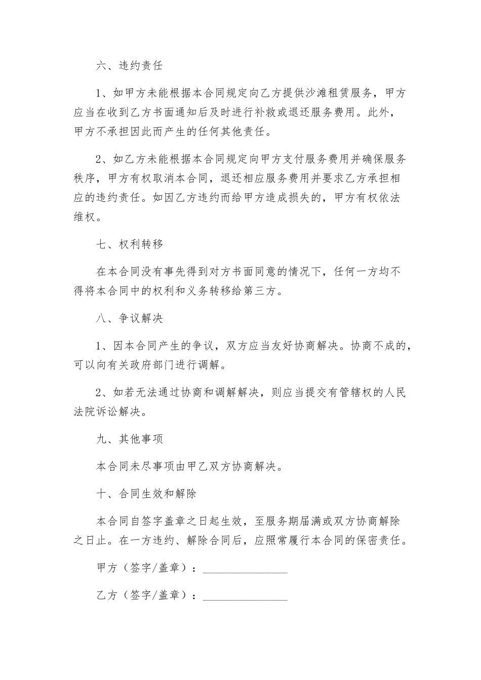 沙滩租赁合同书_第3页