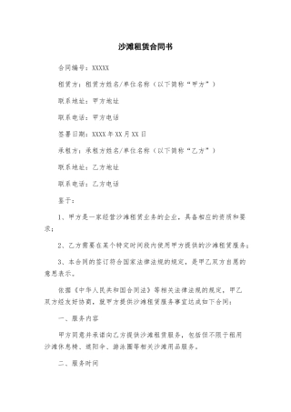 沙滩租赁合同书