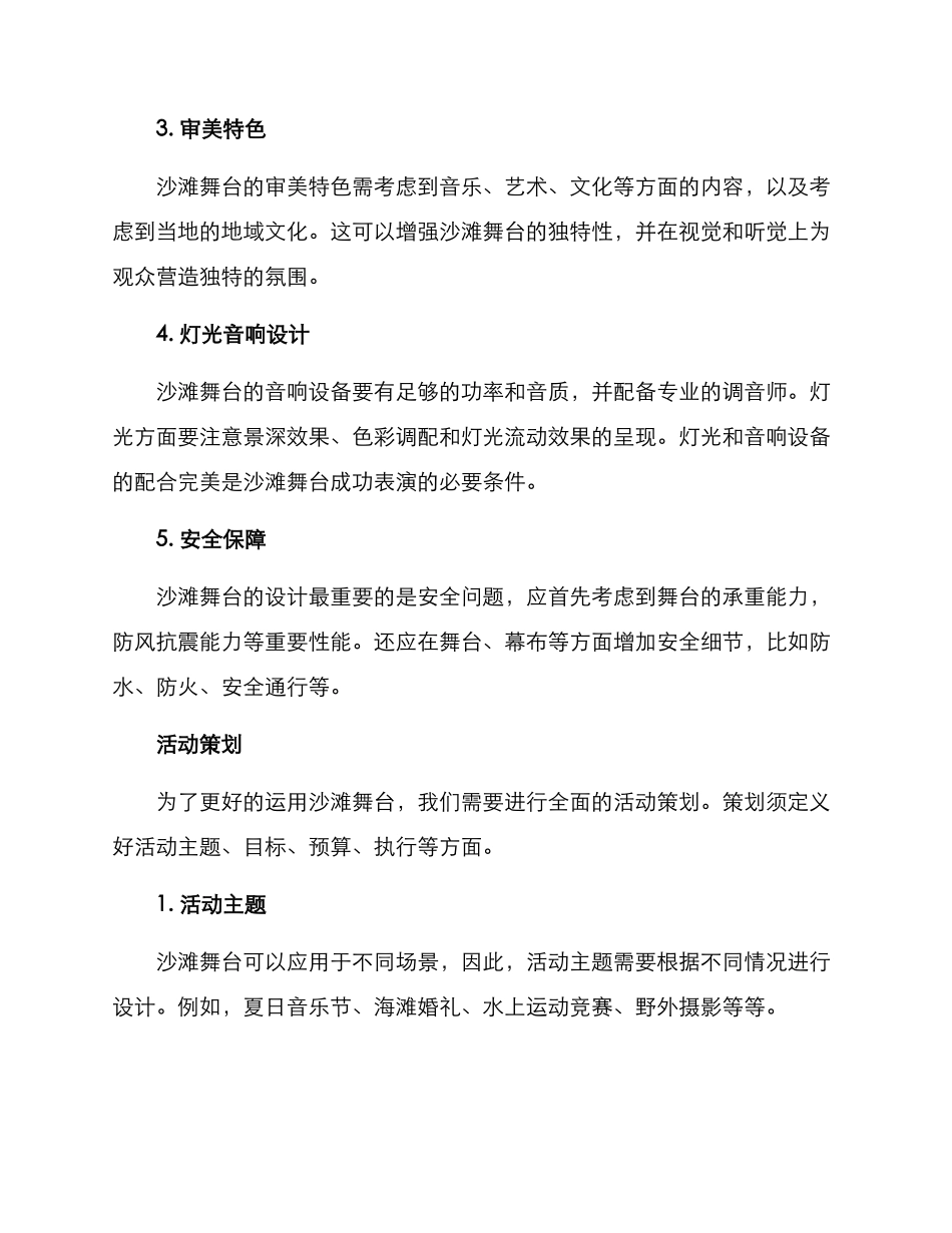 沙滩舞台策划方案_第2页