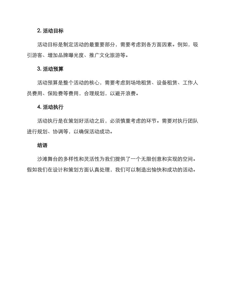 沙滩舞台策划方案_第3页