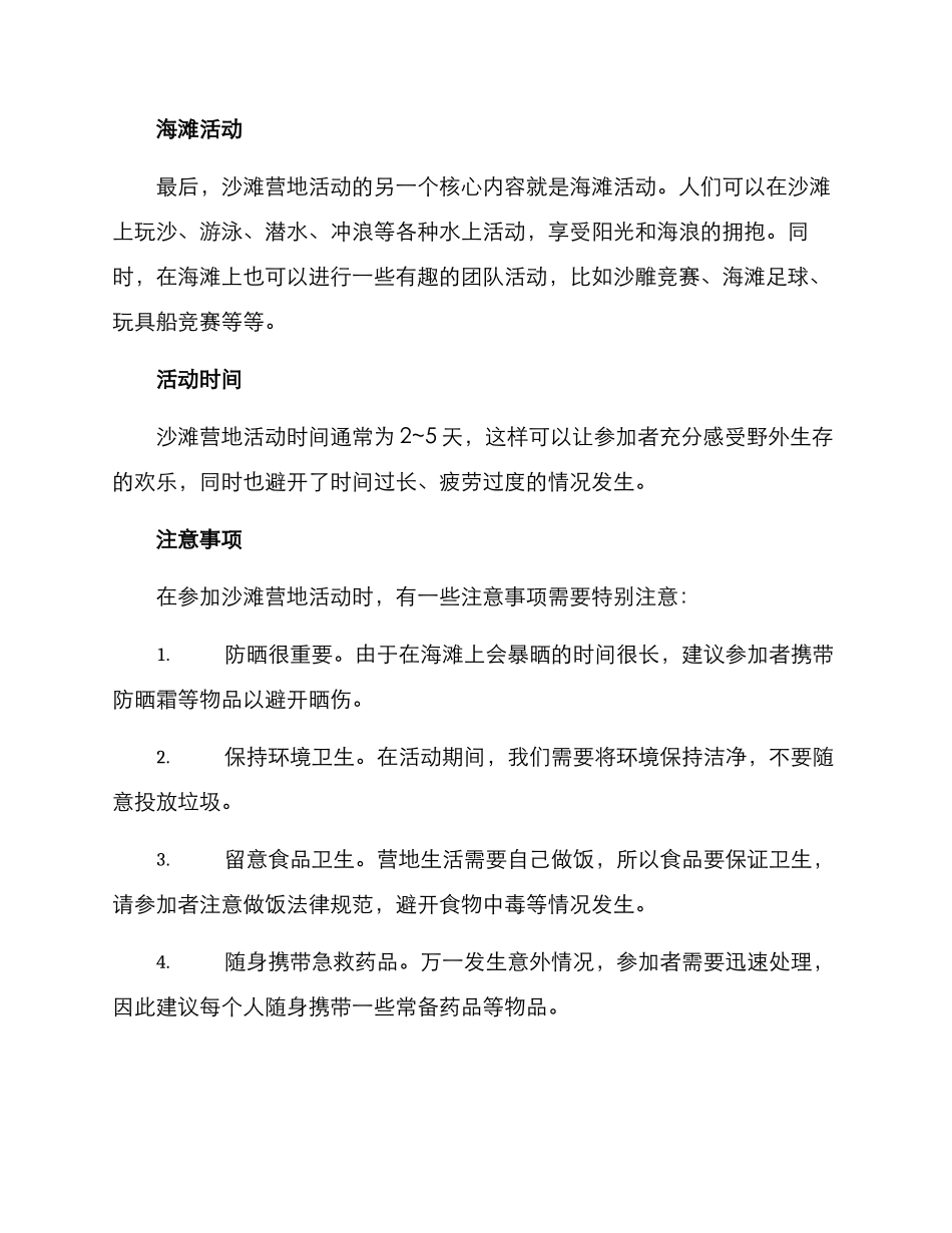 沙滩营地活动方案_第2页