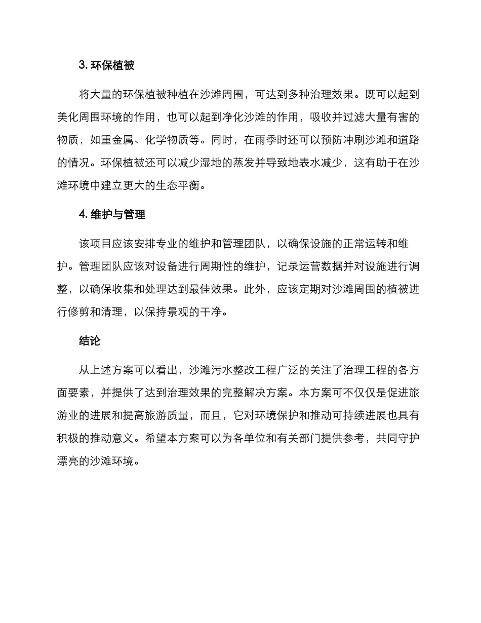 沙滩污水整改方案_第2页