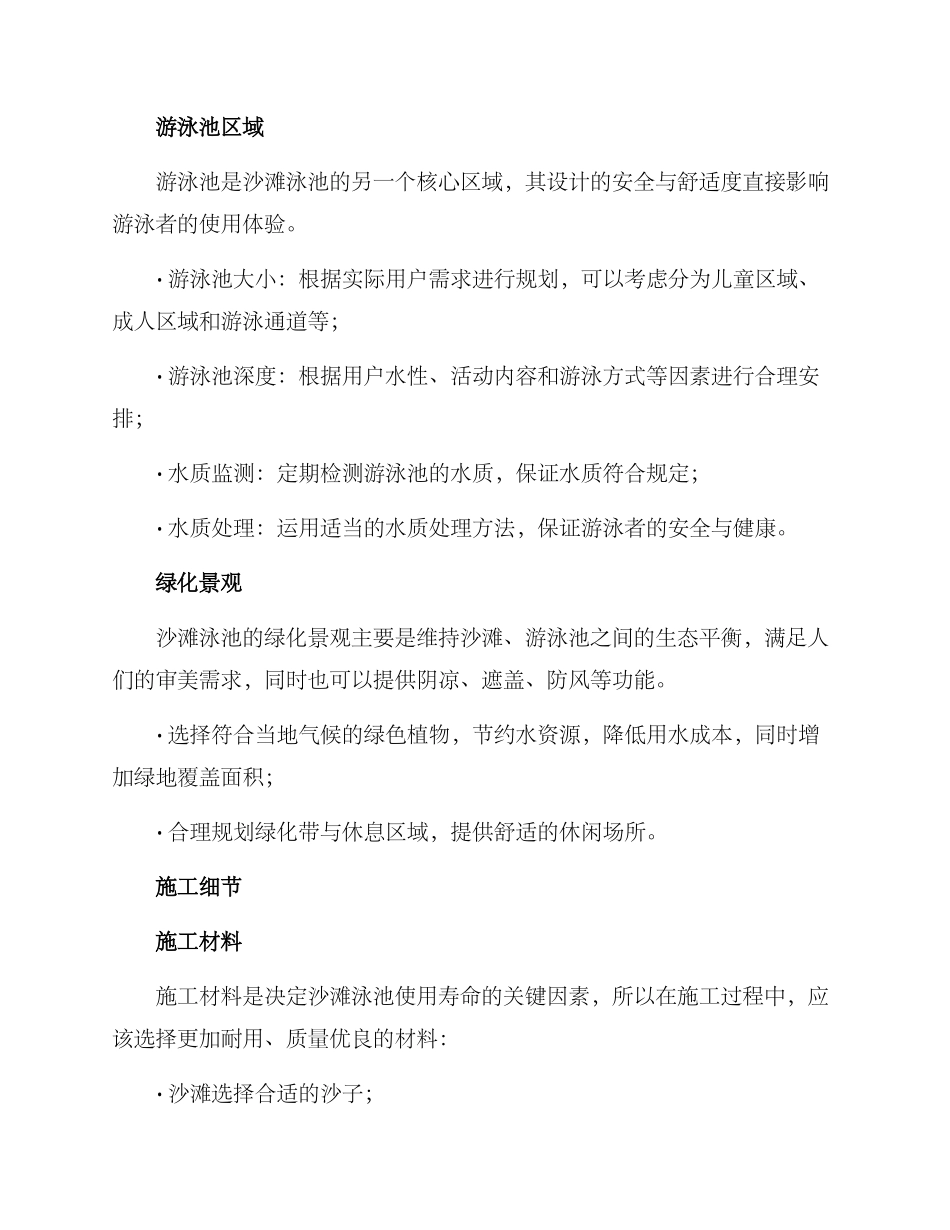 沙滩泳池修建方案_第2页