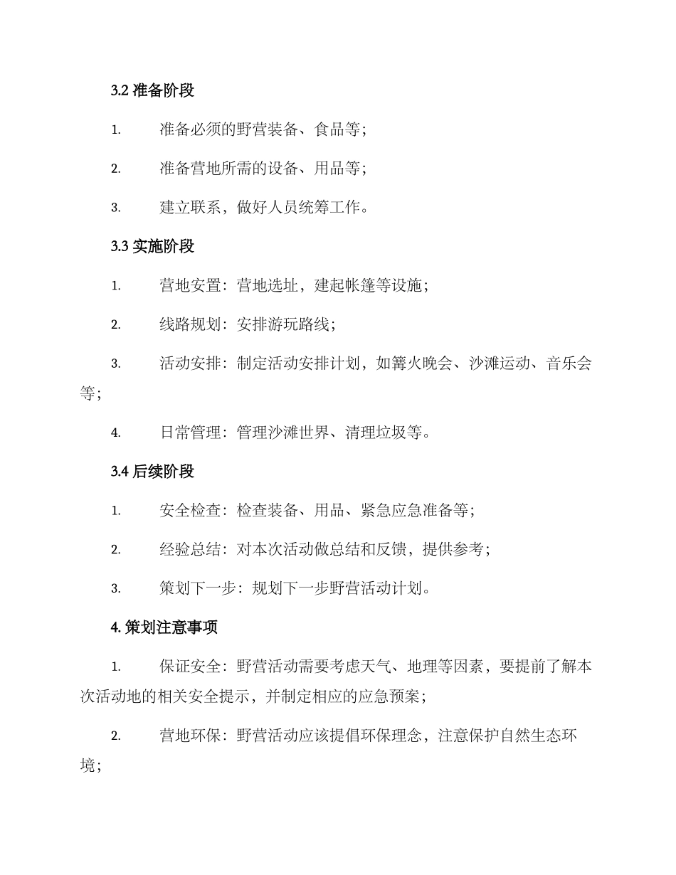 沙滩野营策划方案_第2页