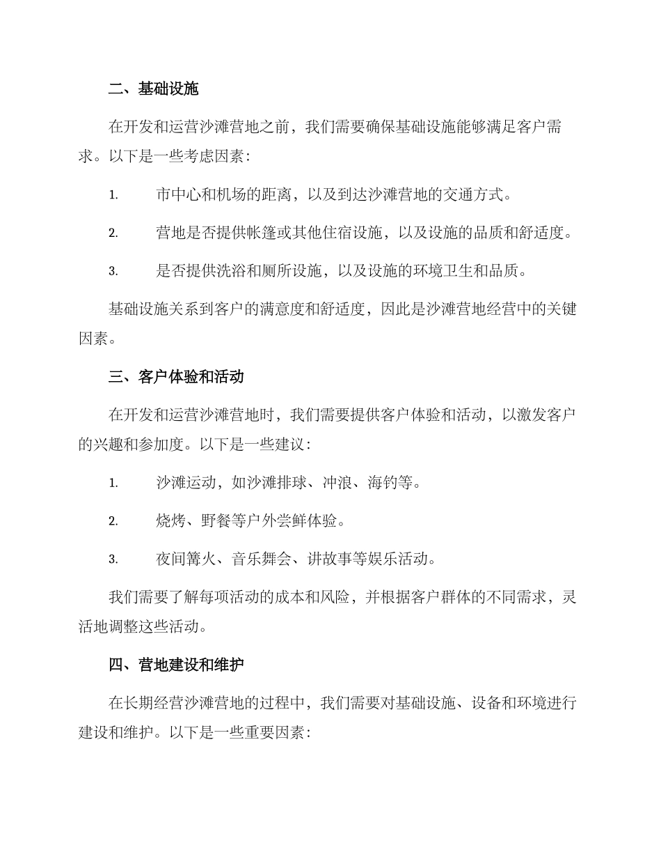 沙滩营地运营方案_第2页