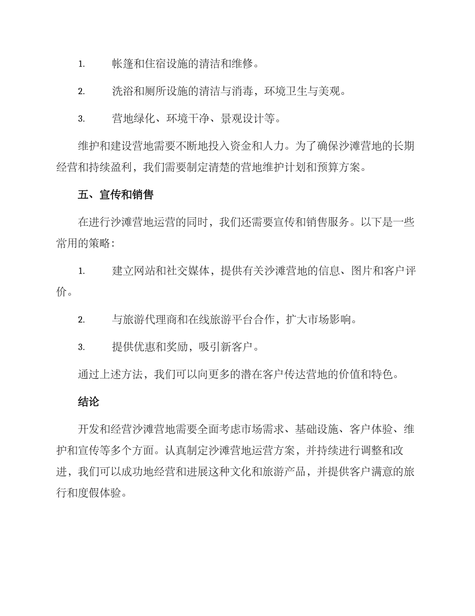 沙滩营地运营方案_第3页