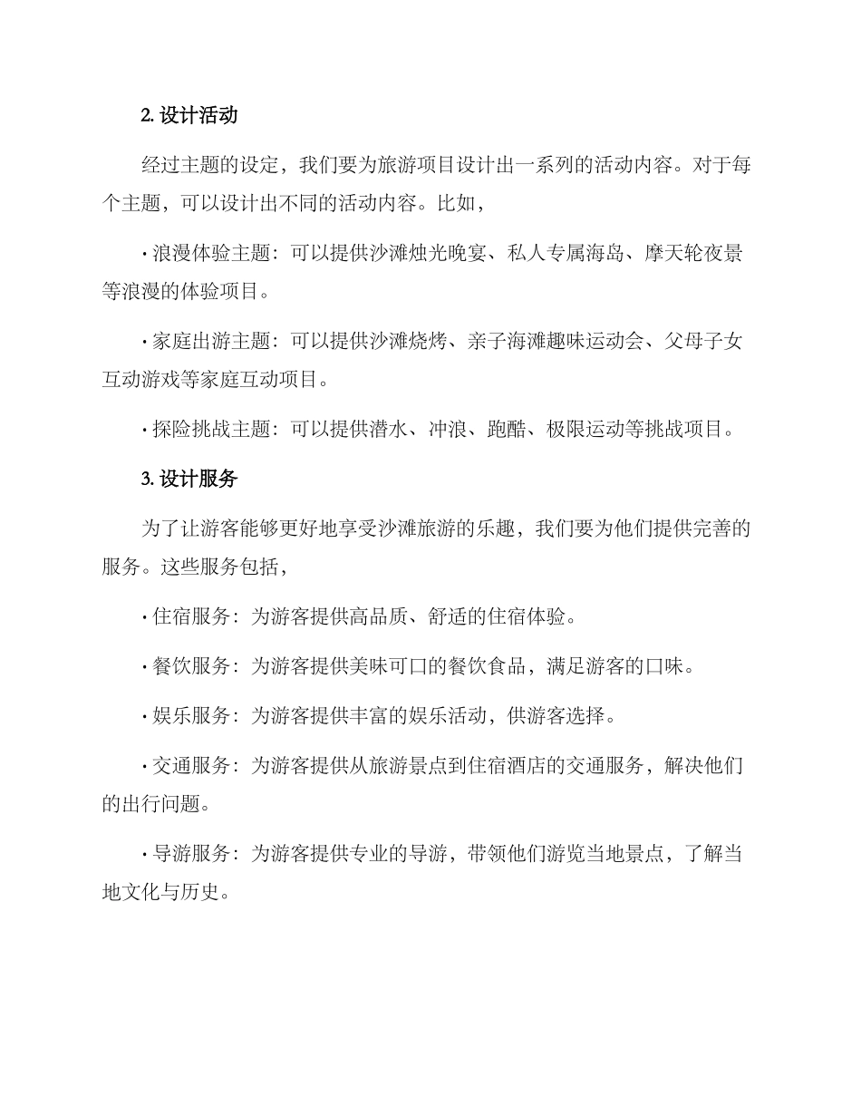 沙滩风格策划方案_第2页