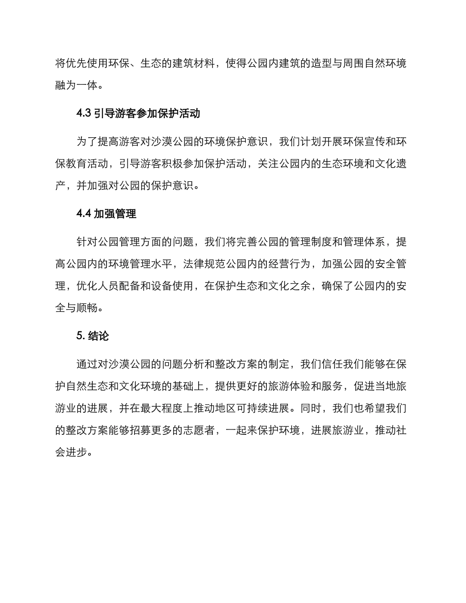 沙漠公园整改方案_第3页