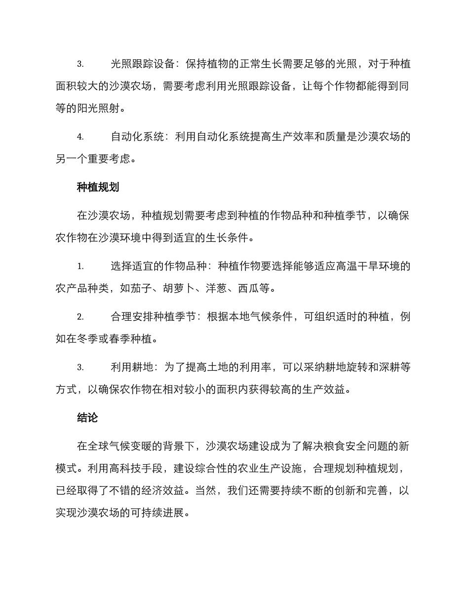 沙漠农场建设方案_第2页