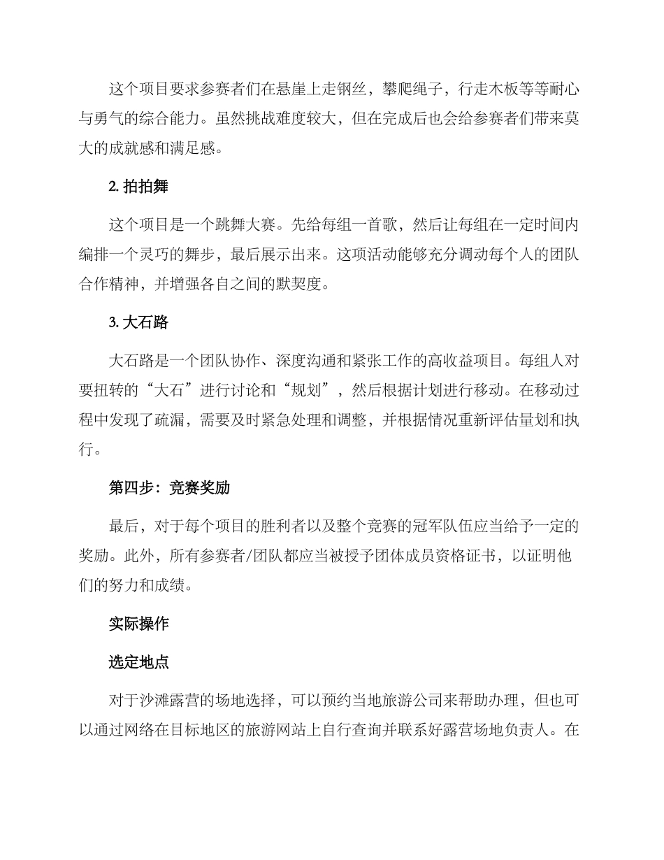 沙滩露营团建方案_第2页