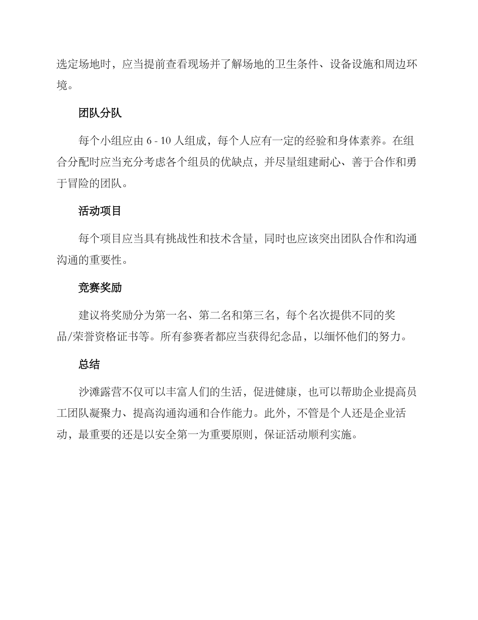沙滩露营团建方案_第3页