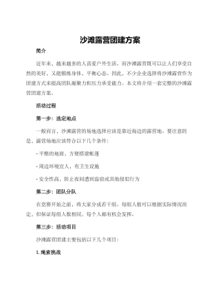 沙滩露营团建方案