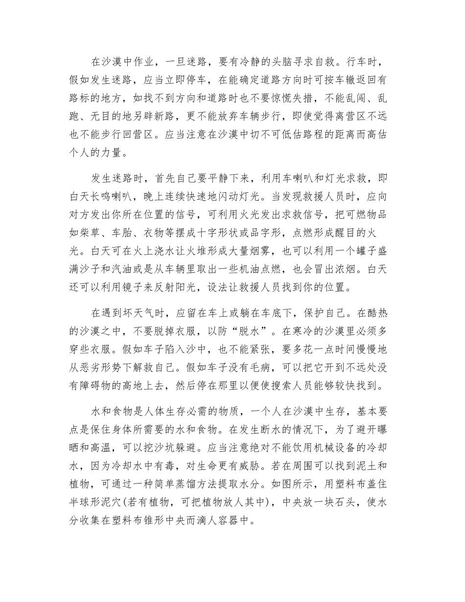 沙漠地区的安全作业及迷路的自救方法_第2页