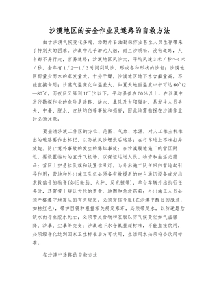 沙漠地区的安全作业及迷路的自救方法