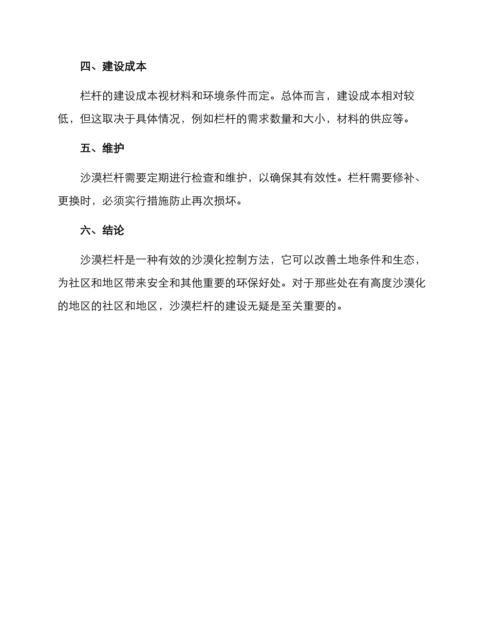 沙漠栏杆建设方案_第2页