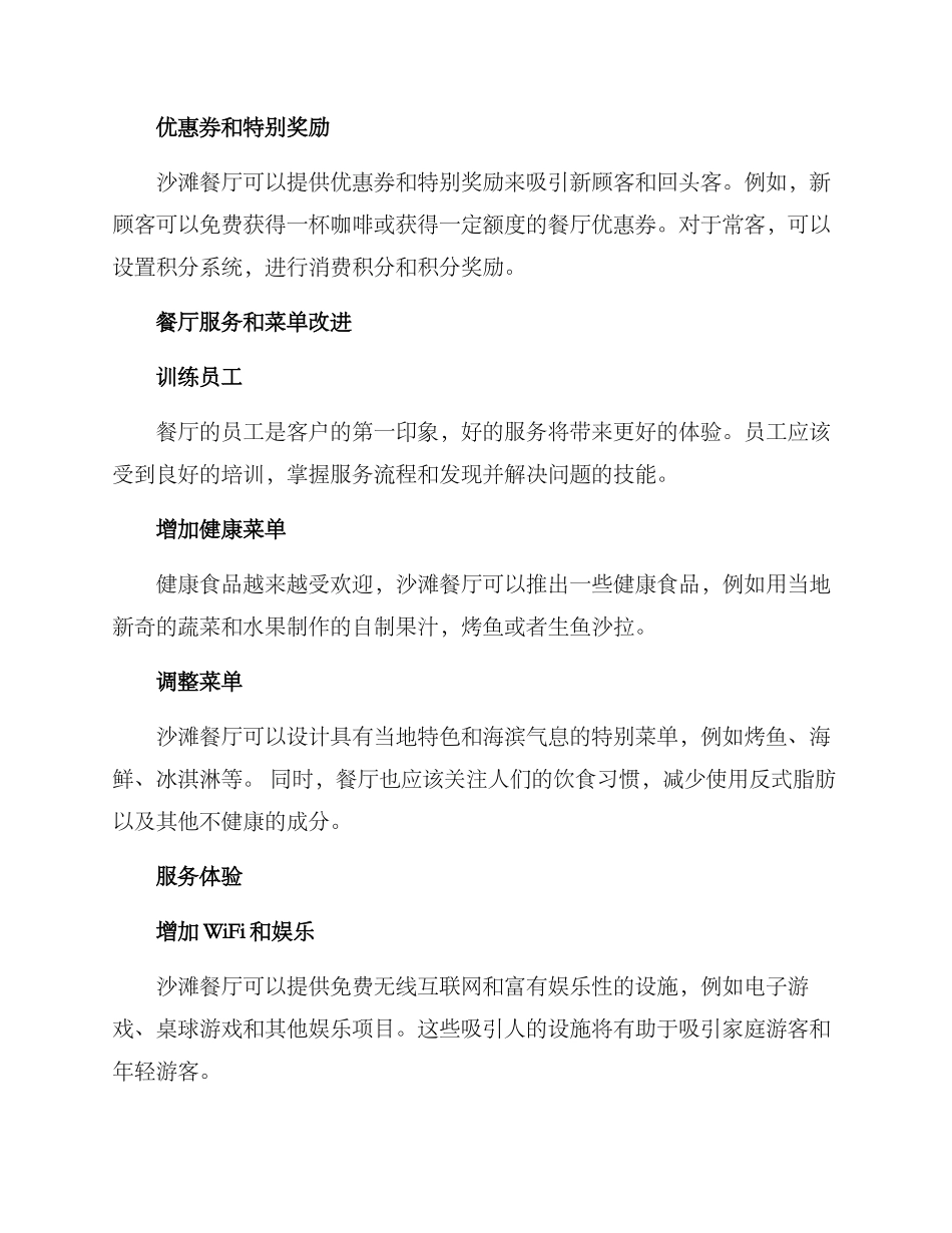 沙滩餐厅策划方案_第2页