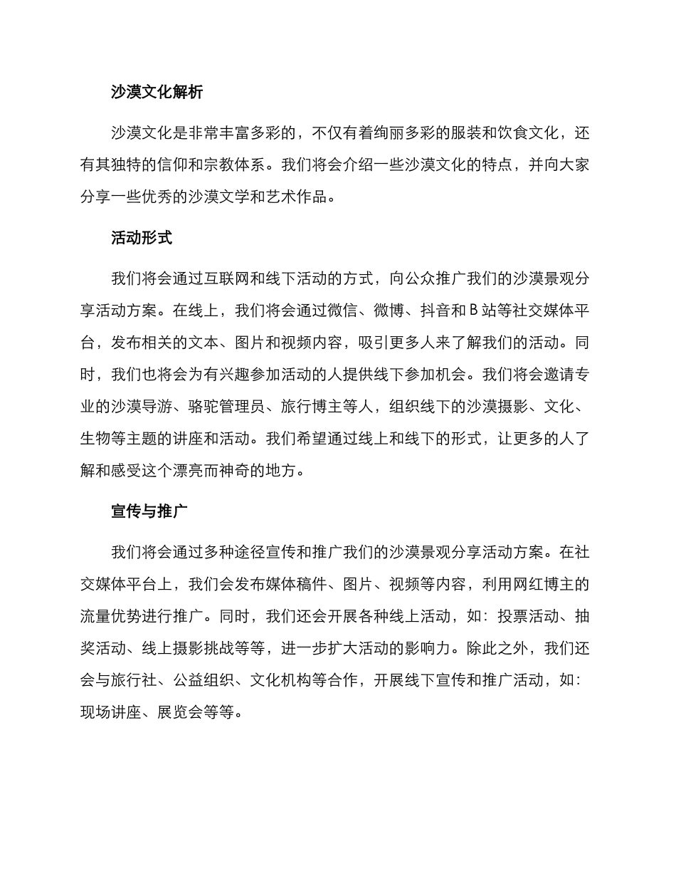 沙漠景观分享活动方案_第2页