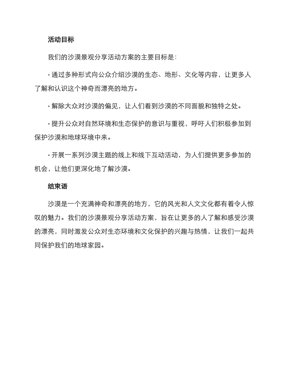沙漠景观分享活动方案_第3页