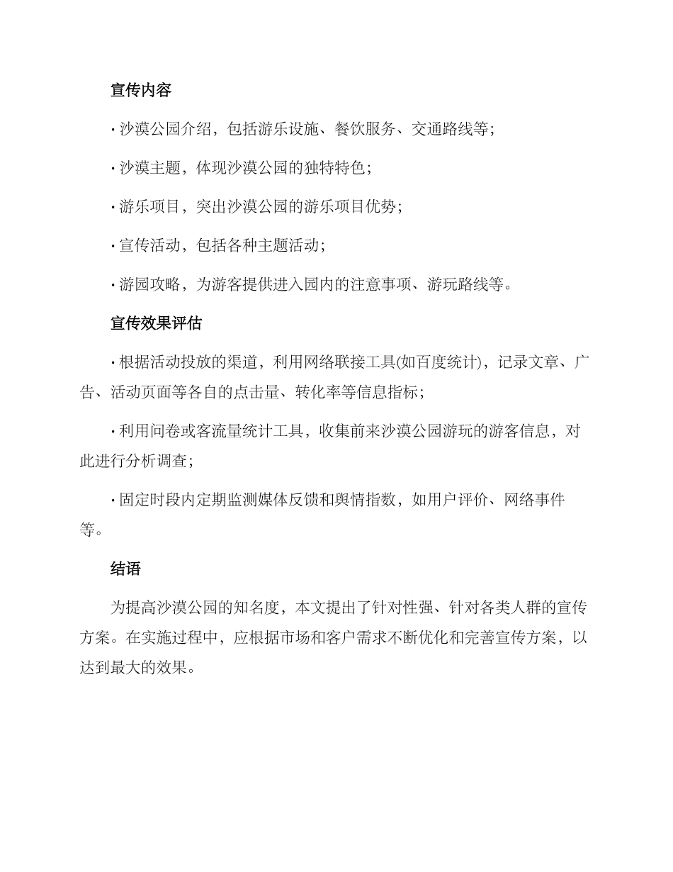 沙漠公园栏目宣传方案_第2页