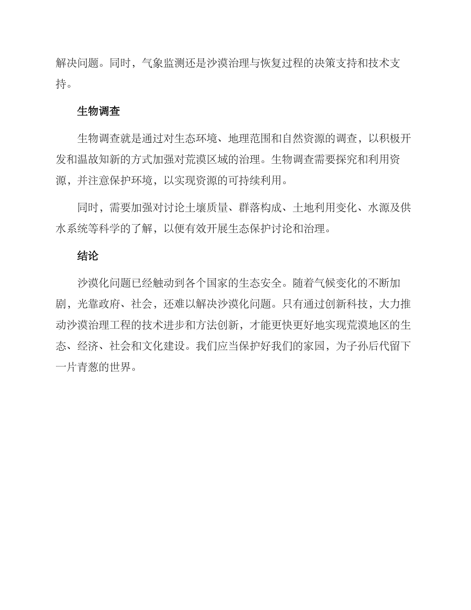 沙漠树木治理措施方案_第3页
