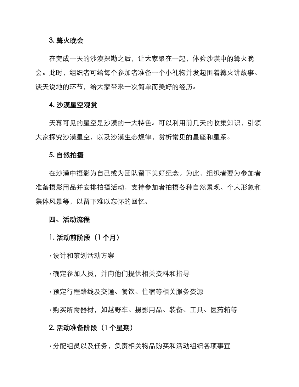 沙漠活动策划方案_第2页