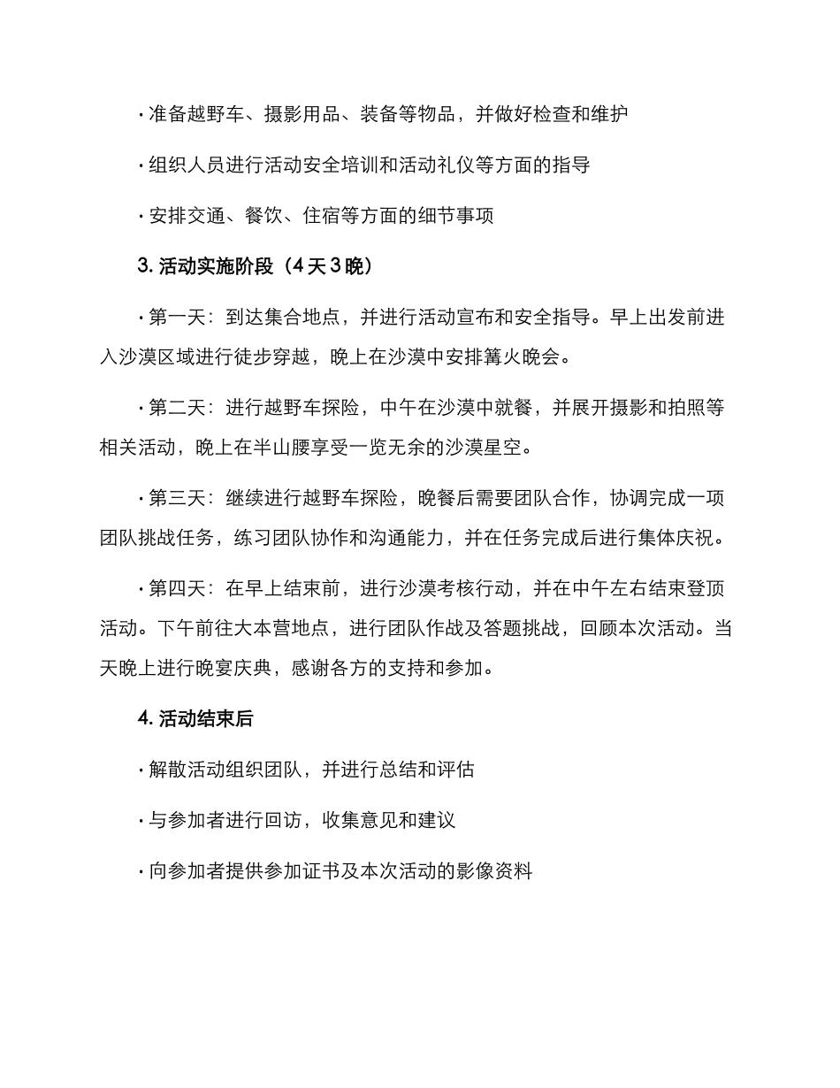 沙漠活动策划方案_第3页