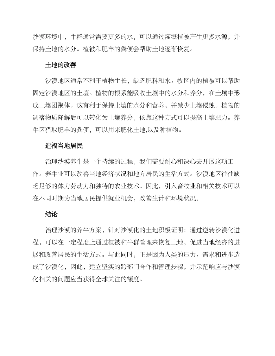 沙漠治理养牛方案_第2页