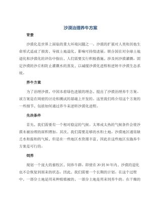 沙漠治理养牛方案